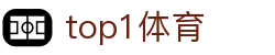top1体育 - 中文体育全站